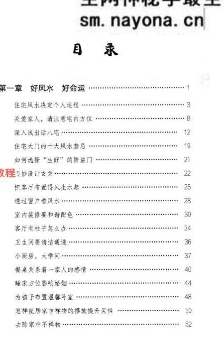 杨智麟旺风水系列  旺运书.pdf 292页