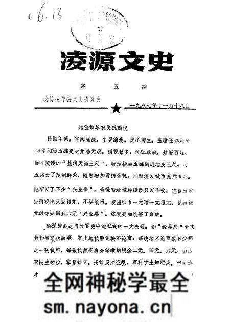 1987-凌源文史 第5辑.pdf电子版_辽宁省志预览图 1987-凌源文史 第5辑.pdf电子版_辽宁省志预览图