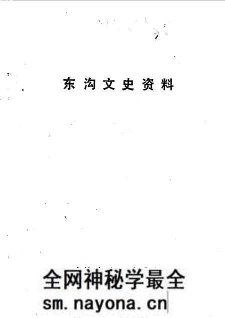1990-东沟文史资料  第3辑  东沟县革命烈士纪念碑专辑.pdf电子版_辽宁省志预览图1
