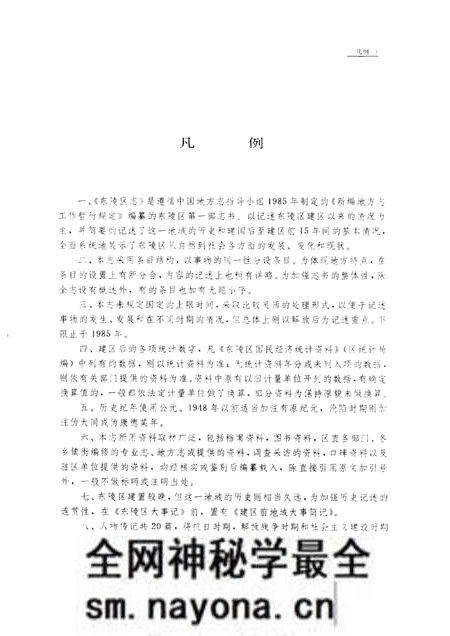1991-东陵区志.pdf电子版_辽宁省志预览图5 1991-东陵区志.pdf电子版_辽宁省志预览图5