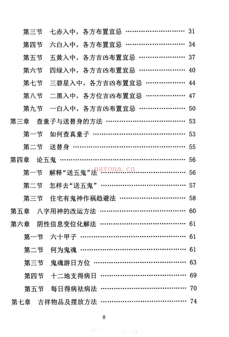 《道法自然化解集》PDF电子书（6本合集）