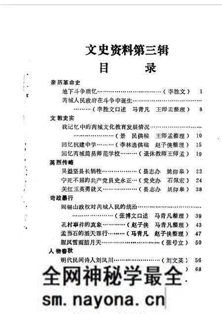 1990-芮城文史资料 第3辑.pdf电子版_山西省志预览图4 1990-芮城文史资料 第3辑.pdf电子版_山西省志预览图4
