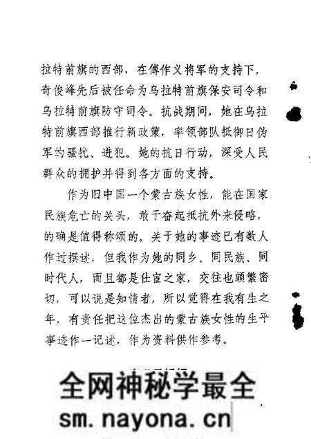 1988-乌拉特前旗文史资料 第3辑 奇俊峰生平.pdf电子版_内蒙古志预览图2 1988-乌拉特前旗文史资料 第3辑 奇俊峰生平.pdf电子版_内蒙古志预览图2