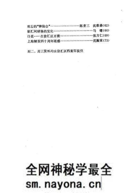 1989-徐汇文史资料选辑  第2辑  庆祝中华人民共和国成立四十周年.pdf电子版_上海市志预览图4