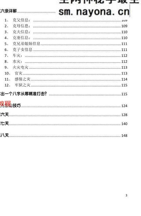 刘文元2023年阴阳宅+64卦及2020年秋季八字命理笔记等合集资料