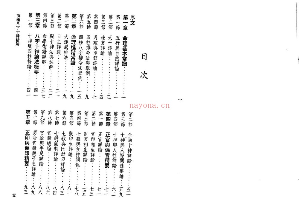 陈文遥《陈文遥 顶级八字学点三窍册合集》PDF电子书（340页）