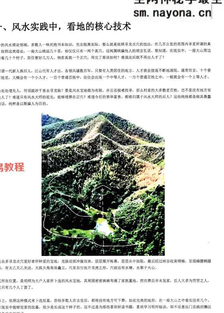 宗一堂《地理堪舆大全》pdf 350页【原版】