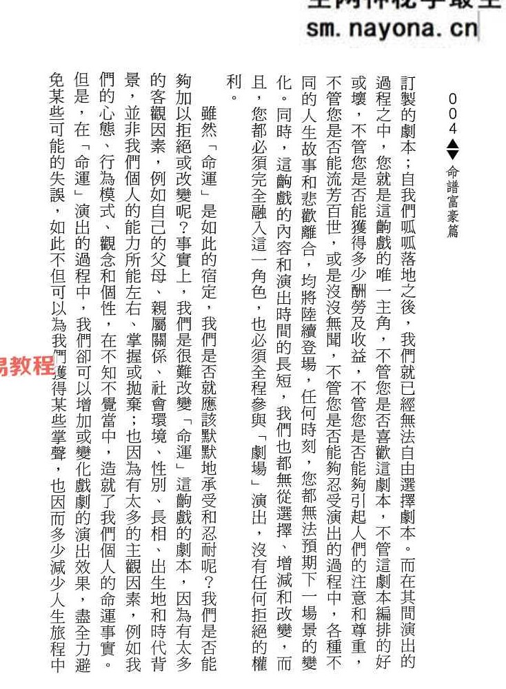 命谱富豪篇.pdf  陈椿益 272页
