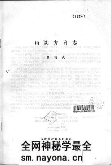 1990-山阴方言志.pdf电子版_山西省志预览图1 1990-山阴方言志.pdf电子版_山西省志预览图1