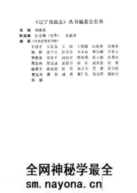 1989-鞍山市戏曲志.pdf电子版_辽宁省志预览图1 1989-鞍山市戏曲志.pdf电子版_辽宁省志预览图1