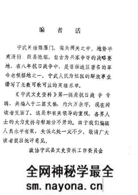 1988-宁武文史资料 第1辑.pdf电子版_山西省志预览图5 1988-宁武文史资料 第1辑.pdf电子版_山西省志预览图5