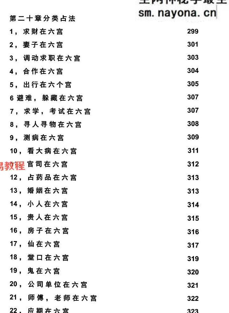 高级小六壬.pdf 349页