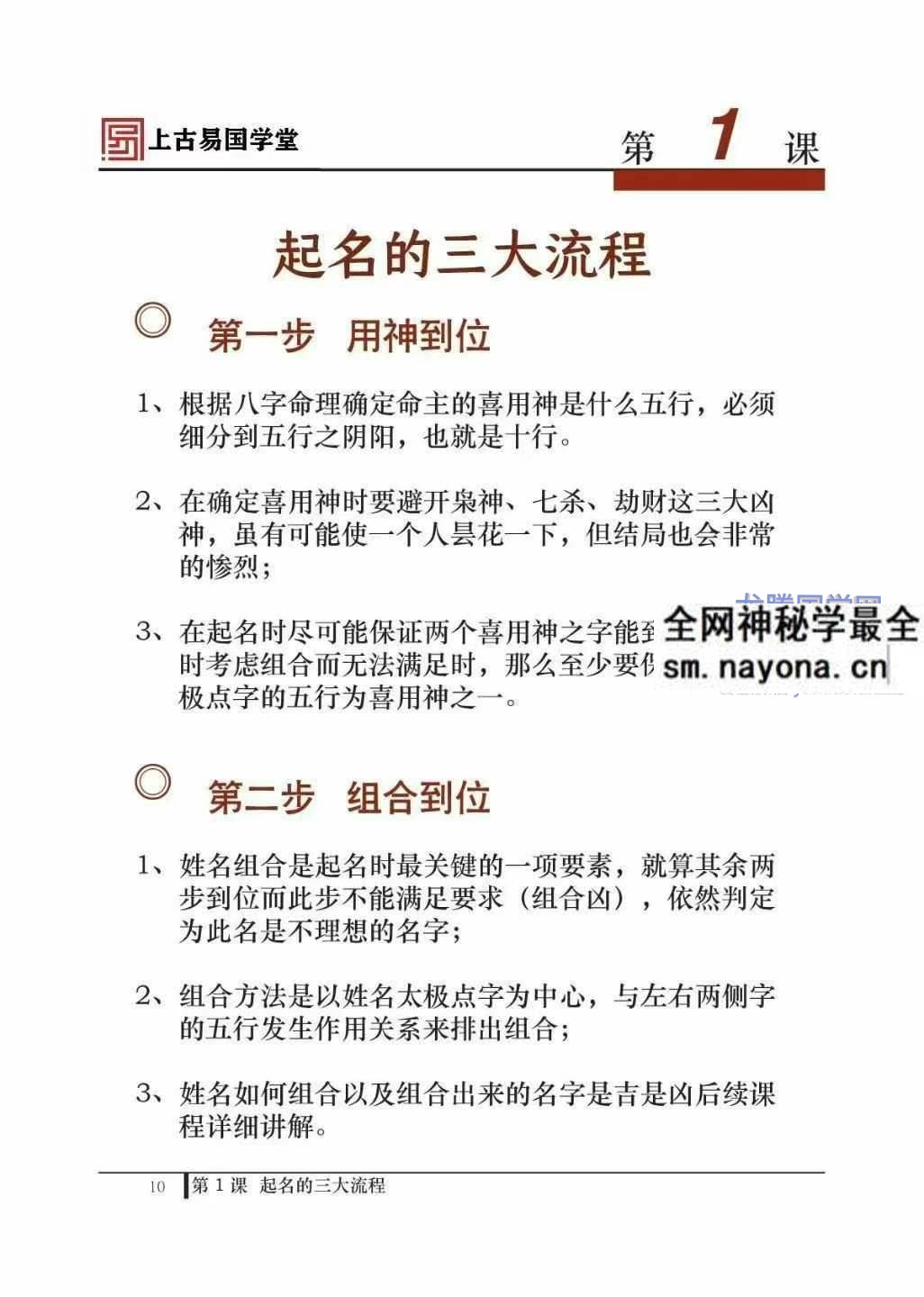 拂尘子 实战传承班课程讲义 288页.pdf