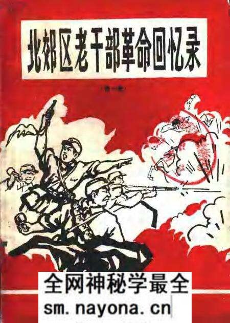 1991-北郊区老干部革命回忆录 第1辑.pdf电子版_山西省志预览图 1991-北郊区老干部革命回忆录 第1辑.pdf电子版_山西省志预览图