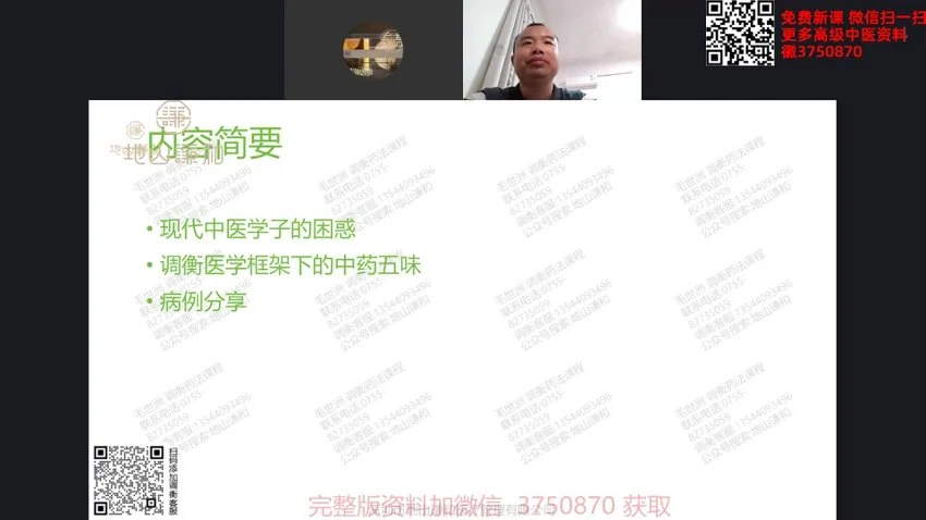 《调衡五行药法》视频8集