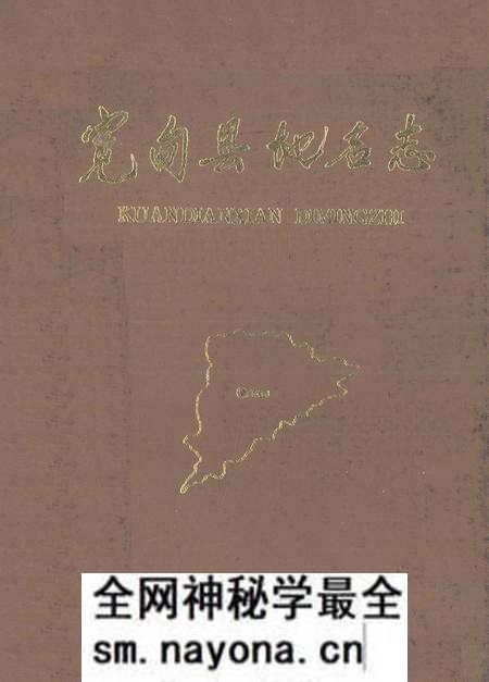 1988-宽甸县地名志.pdf电子版_辽宁省志预览图 1988-宽甸县地名志.pdf电子版_辽宁省志预览图
