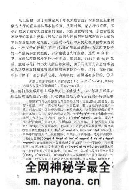 1989-阿拉善史地论集 阿拉善盟言文史 第6辑.pdf电子版_内蒙古志预览图4 1989-阿拉善史地论集 阿拉善盟言文史 第6辑.pdf电子版_内蒙古志预览图4