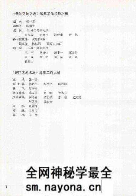 1988-普陀区地名志.pdf电子版_上海市志预览图3
