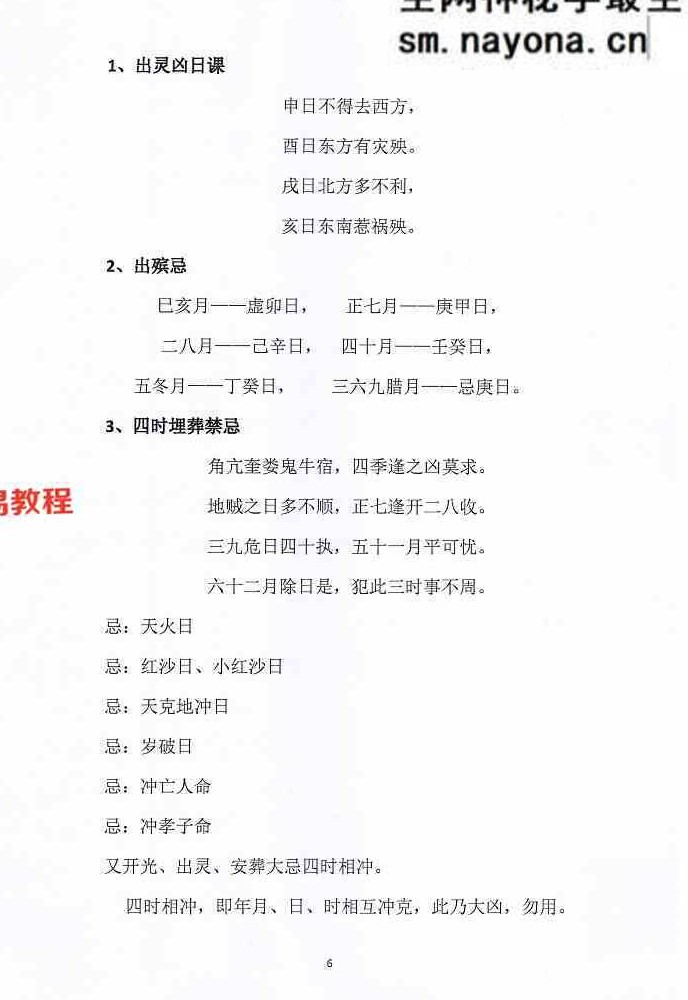 丧葬择日-珍藏秘本-现代-168页.pdf