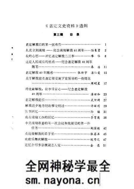 1989-嘉定文史资料选辑 第3辑 纪念嘉定解放四十周年专辑.pdf电子版_上海市志预览图3 1989-嘉定文史资料选辑 第3辑 纪念嘉定解放四十周年专辑.pdf电子版_上海市志预览图3