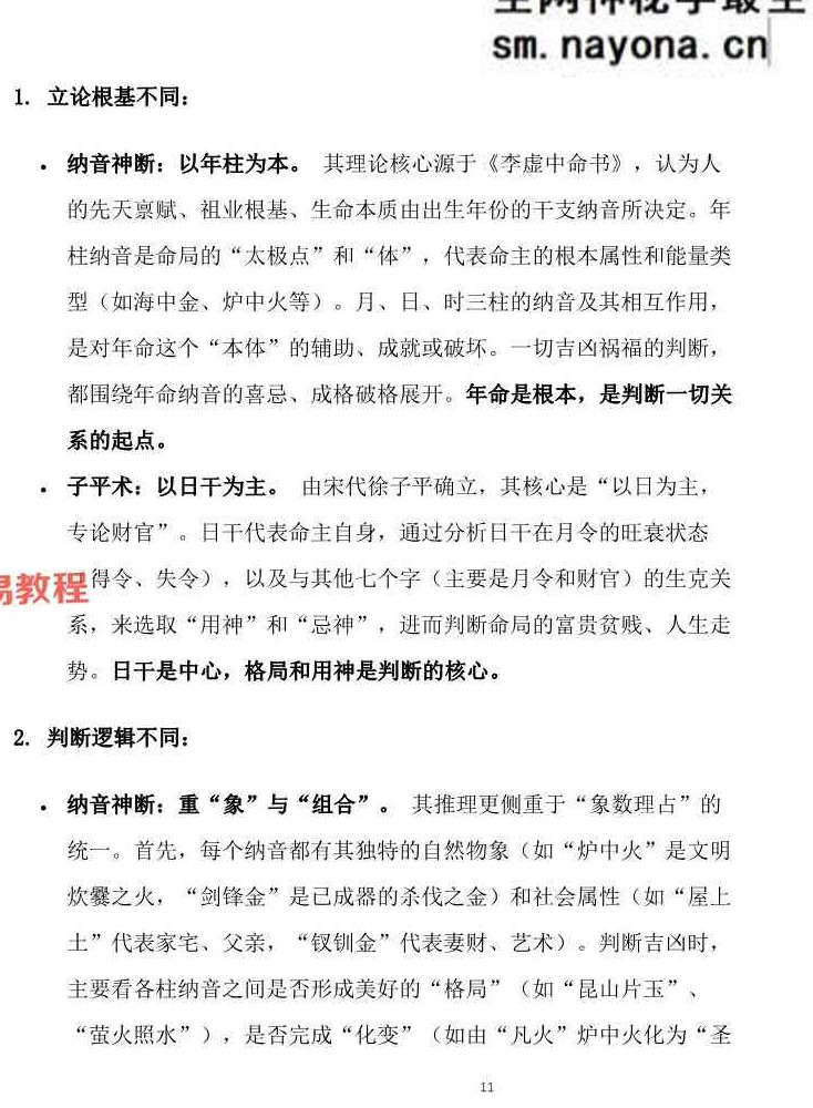 盲派八字-《纳音秘要》292页;A5铜版封皮.pdf