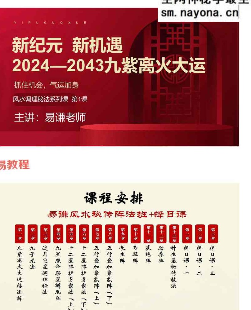 易谦-阳宅风水宗师班两册pdf