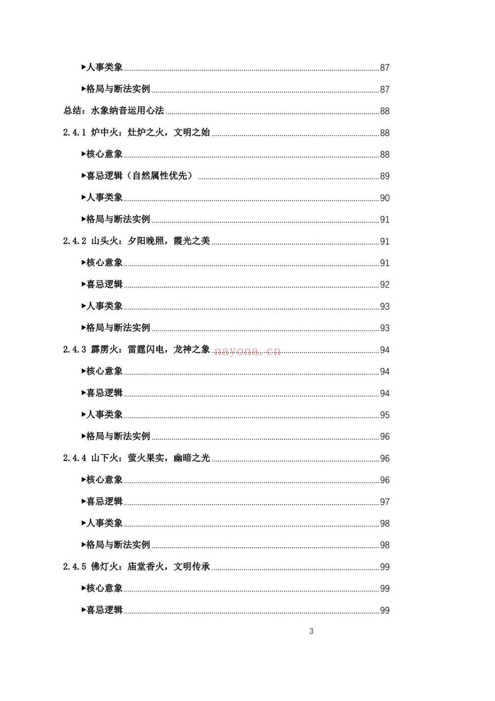 《纳音秘要》PDF电子书（292页）