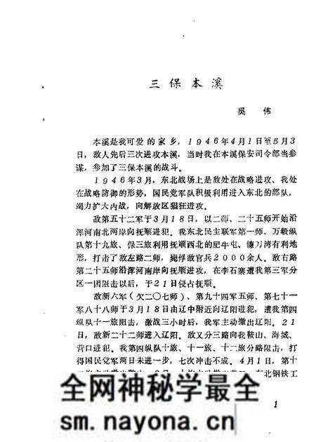 1989-本溪县文史资料 第4辑.pdf电子版_辽宁省志预览图4 1989-本溪县文史资料 第4辑.pdf电子版_辽宁省志预览图4