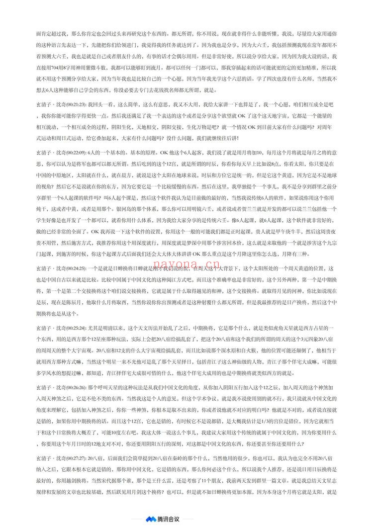 《玄清子沈奇六壬独步》视频5集