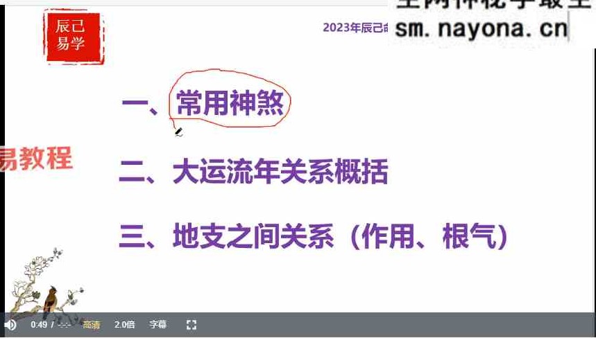 辰己易学八字传承系统课视频9集 百度云下载!