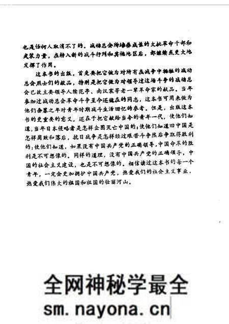 1987-山西文史资料 第52辑.pdf电子版_山西省志预览图5 1987-山西文史资料 第52辑.pdf电子版_山西省志预览图5