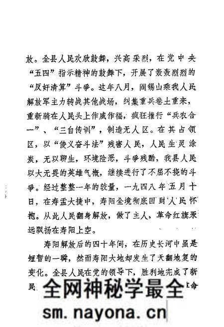 1987-寿阳文史资料 第3辑 寿阳风云 纪念寿阳解放四十周年.pdf电子版_山西省志预览图2 1987-寿阳文史资料 第3辑 寿阳风云 纪念寿阳解放四十周年.pdf电子版_山西省志预览图2