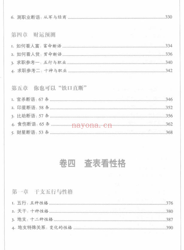 《图解八字-读懂易经的人生启示》460页.PDF电子版 - 世有网-专业国学易学古籍资源库
