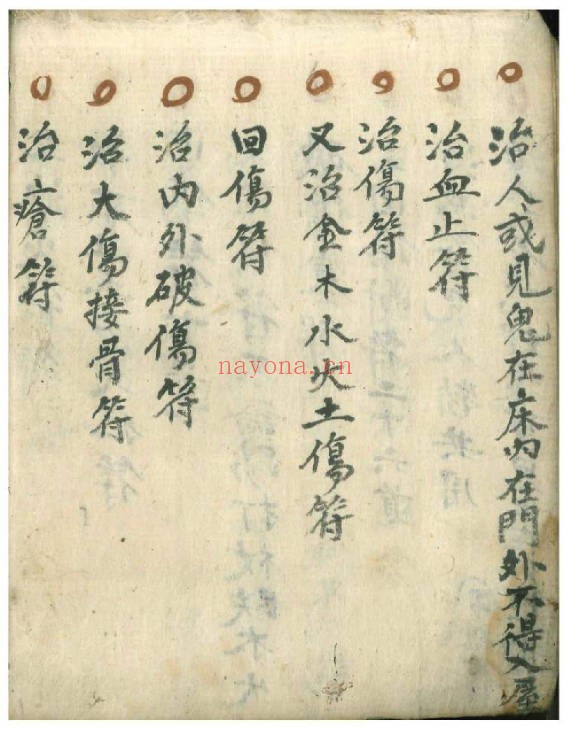 万事如意符咒秘诀民间秘本200页PDF 符咒教程