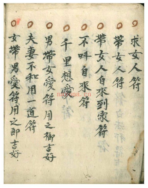 万事如意符咒秘诀民间秘本200页PDF 符咒教程