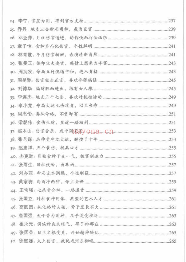《图解八字-读懂易经的人生启示》460页.PDF电子版 - 世有网-专业国学易学古籍资源库