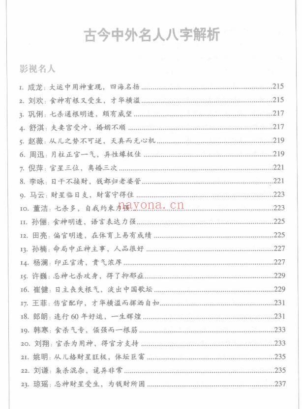 《图解八字-读懂易经的人生启示》460页.PDF电子版 - 世有网-专业国学易学古籍资源库