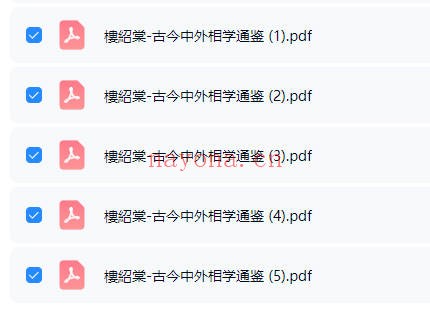 台湾楼绍棠古今中外相学通鉴5册PDF 面相学大全