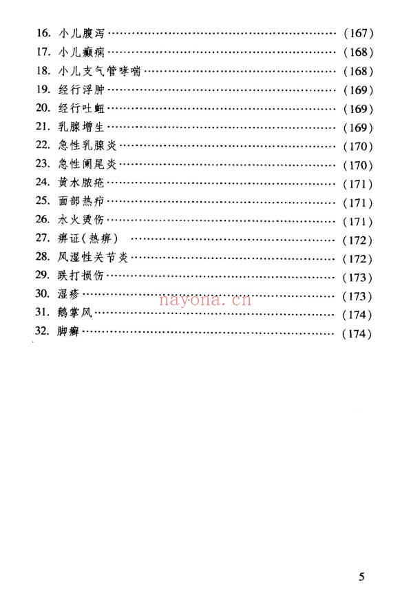 《中医外治法奇方妙药》182页.PDF电子版 - 世有网-专业国学易学古籍资源库