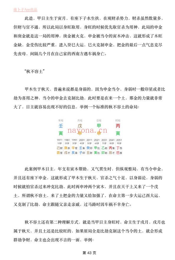 南卜子精讲滴天髓通神论上册视频+PPT+配套书籍