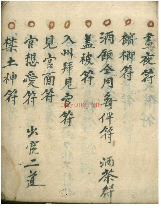 万事如意符咒秘诀民间秘本200页PDF 符咒教程
