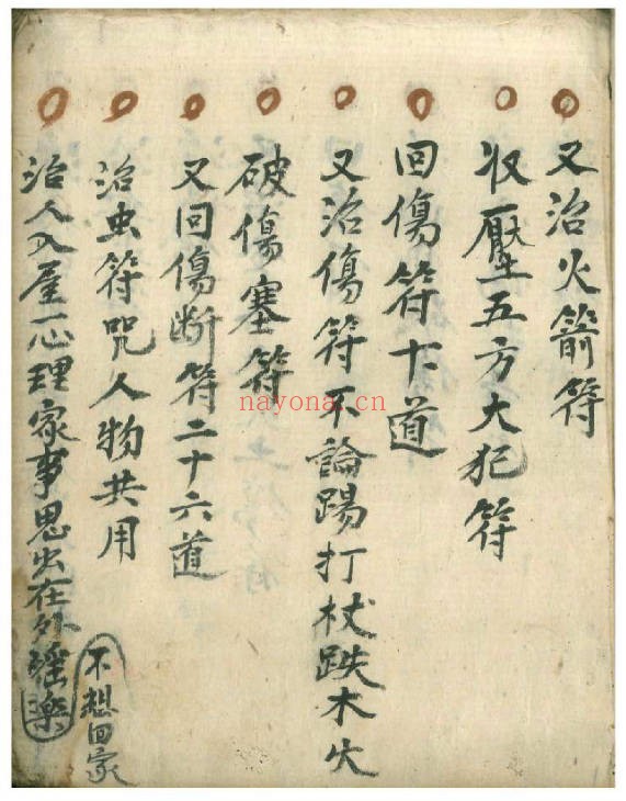万事如意符咒秘诀民间秘本200页PDF 符咒教程