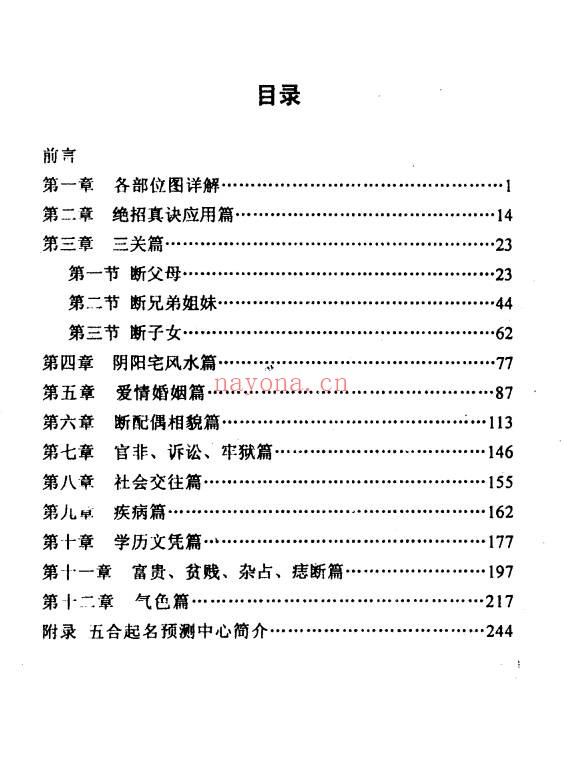 范柄檀面相过三关161页PDF 面相学教程