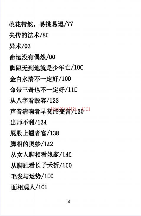 黄小梅命运导航256页PDF 命运解析教程