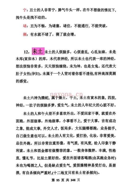 高级小六壬完整版350页PDF 小六壬秘法