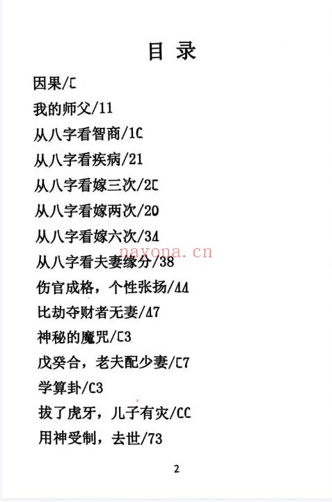 黄小梅命运导航256页PDF 命运解析教程