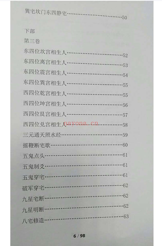 郭平古法八宅阳宅必用点校评注版98页PDF 风水秘本