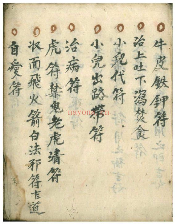 万事如意符咒秘诀民间秘本200页PDF 符咒教程