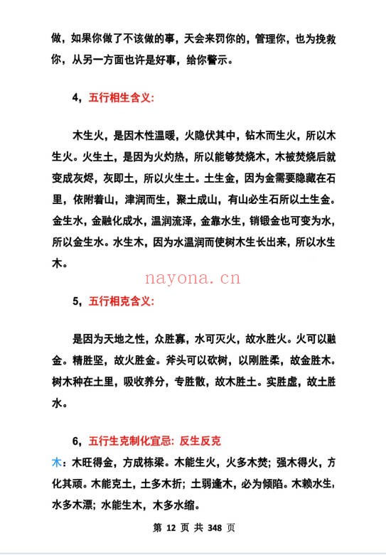 高级小六壬完整版350页PDF 小六壬秘法