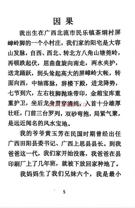 黄小梅命运导航256页PDF 命运解析教程
